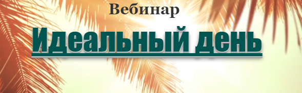 Идеальный день - Lee (2016)_0.png